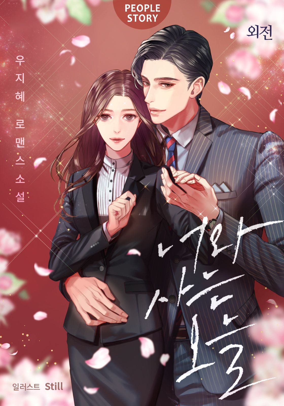 CỤC CƯNG CÓ CHIÊU